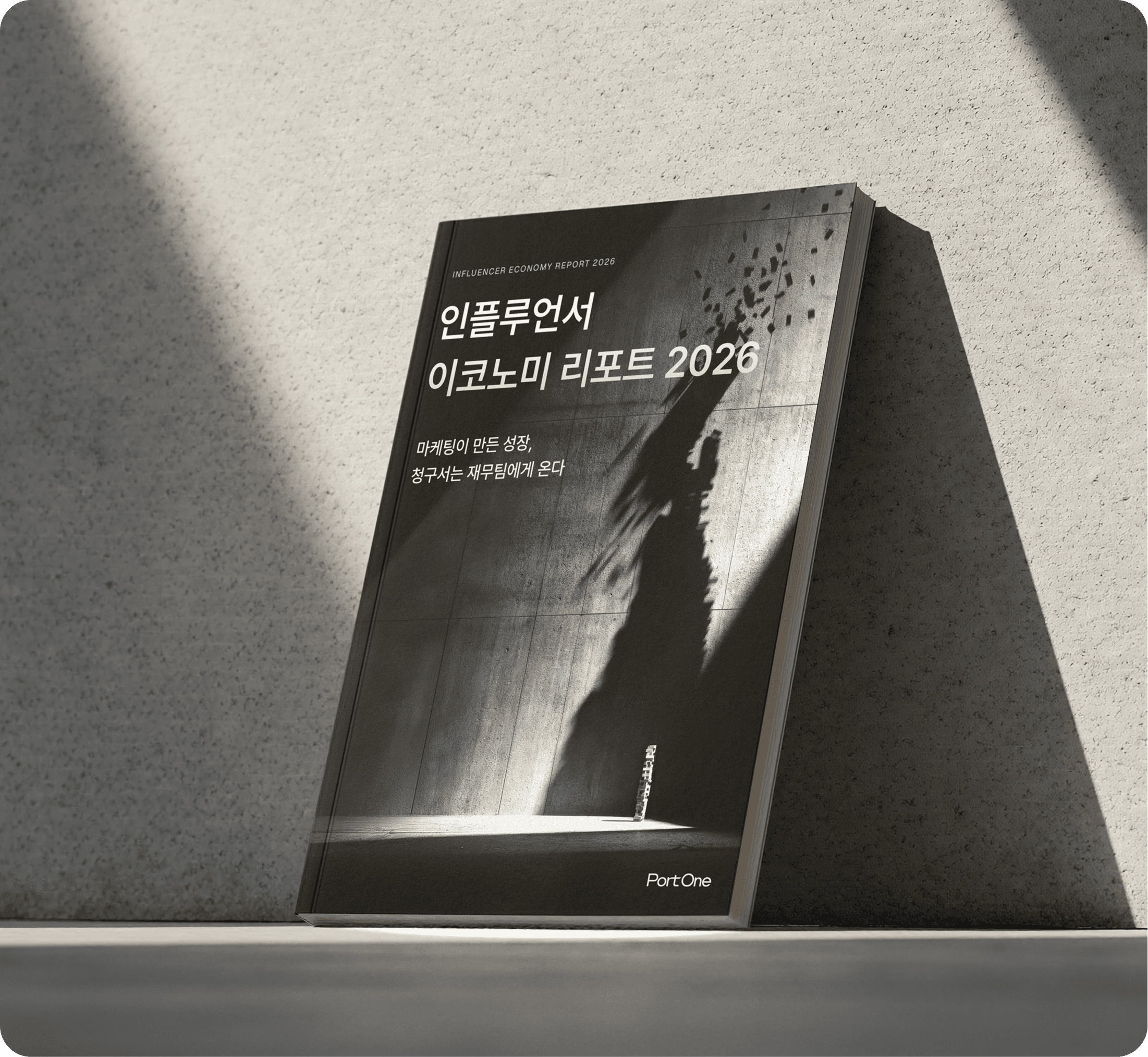 인플루언서 이코노미 리포트 2026 표지